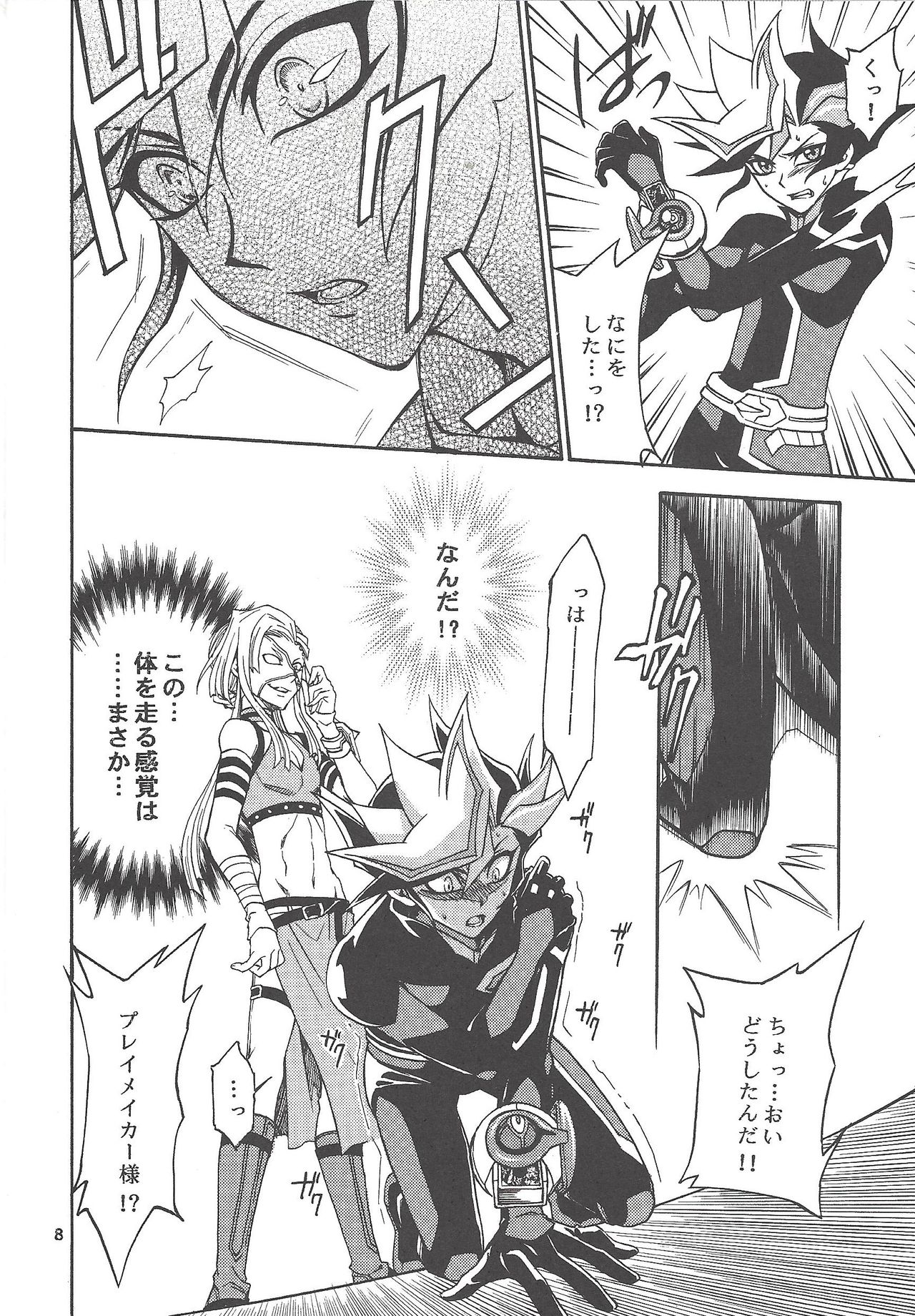 (千年☆バトル フェイズ19) [ばっちりぐっぴー (クオンサトシ)] byte×bite (遊☆戯☆王VRAINS)