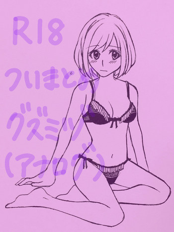 [シャコー] [R18] guzu mi dzuma to me pokemon sun and moon