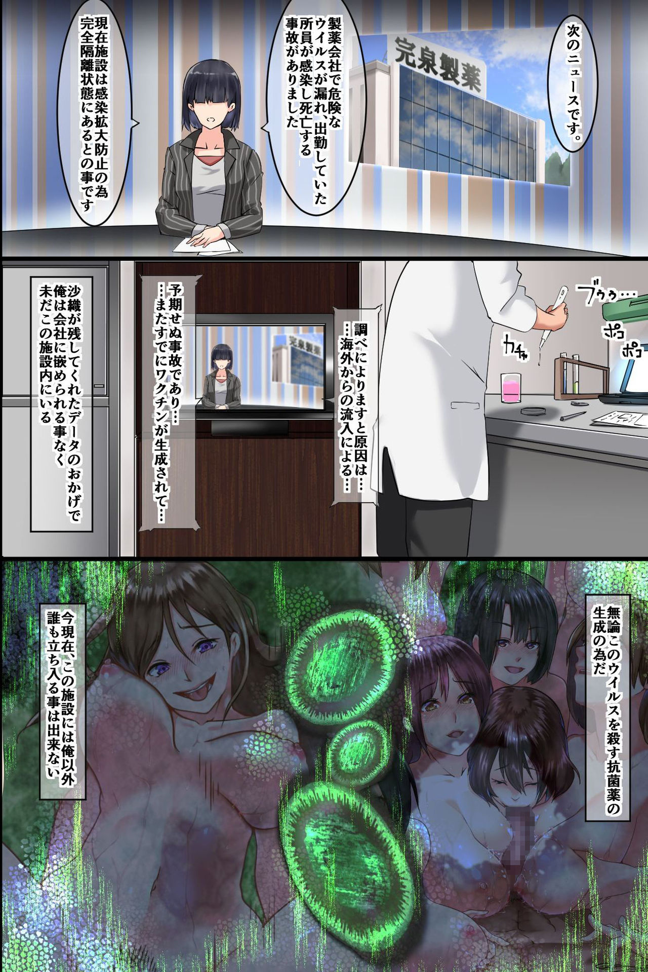 [DLメイト] パンデミック～発情感染したら即ビッチ化して理性を失い肉棒を求めて狂う女達