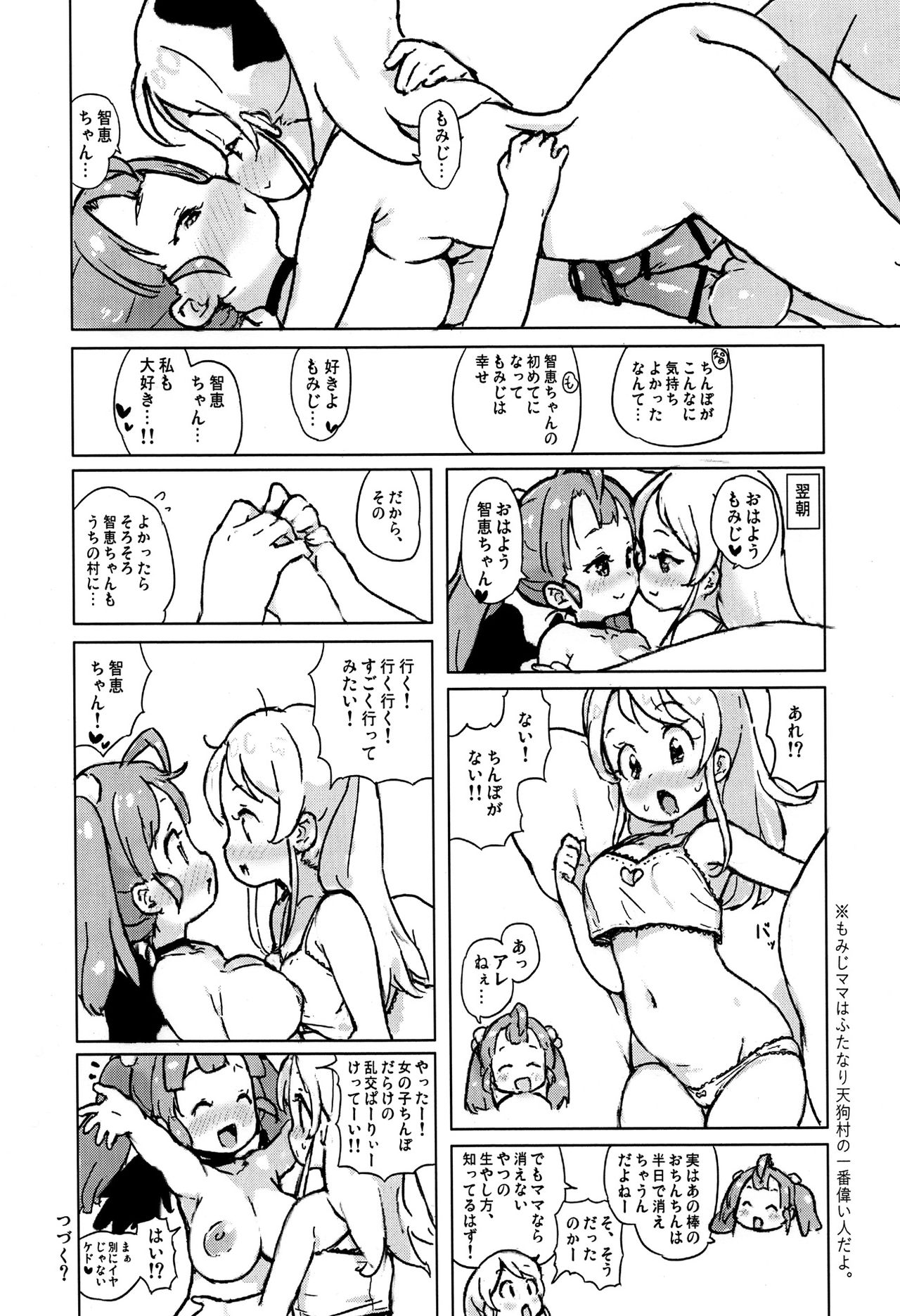 (ふたけっと12) [乱道ハウス (乱道)] 人間に恋をした天狗娘。