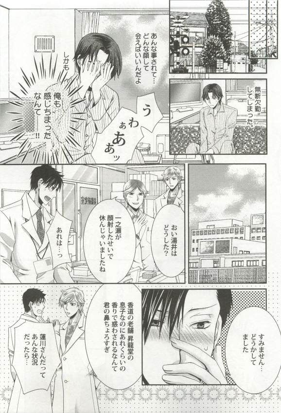 強制×BL (Charles Comics)