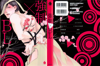 強制×BL (Charles Comics)