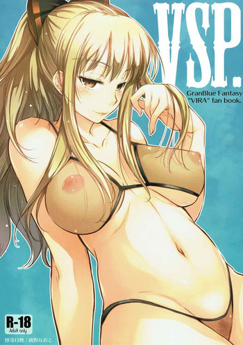 (C89) [怪奇日蝕 (綾野なおと)] VSP. (グランブルーファンタジー)