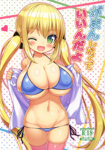 (C92) [オセロアイス (shuz)] がまんしなくていいんだよ [英訳]