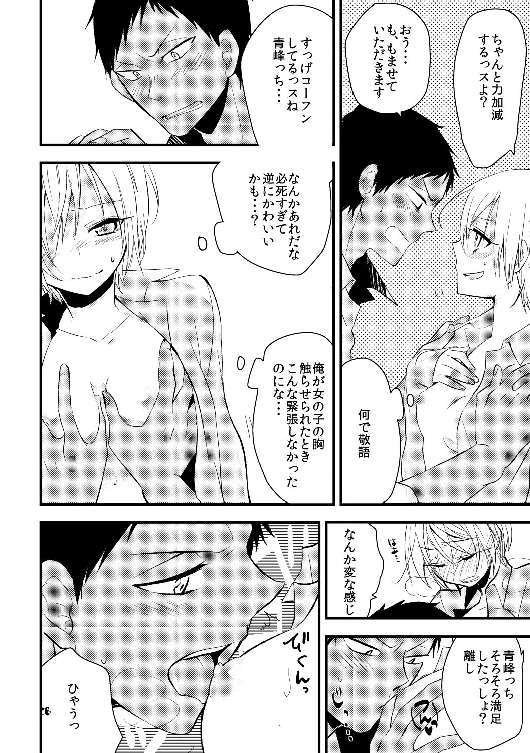 [蝶丸 (なさゆき)] オトコ時々おんなのこ (黒子のバスケ) [DL版]