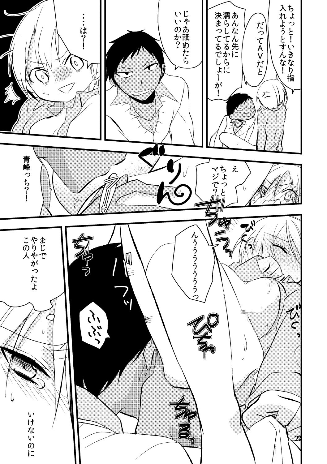 [蝶丸 (なさゆき)] オトコ時々おんなのこ (黒子のバスケ) [DL版]