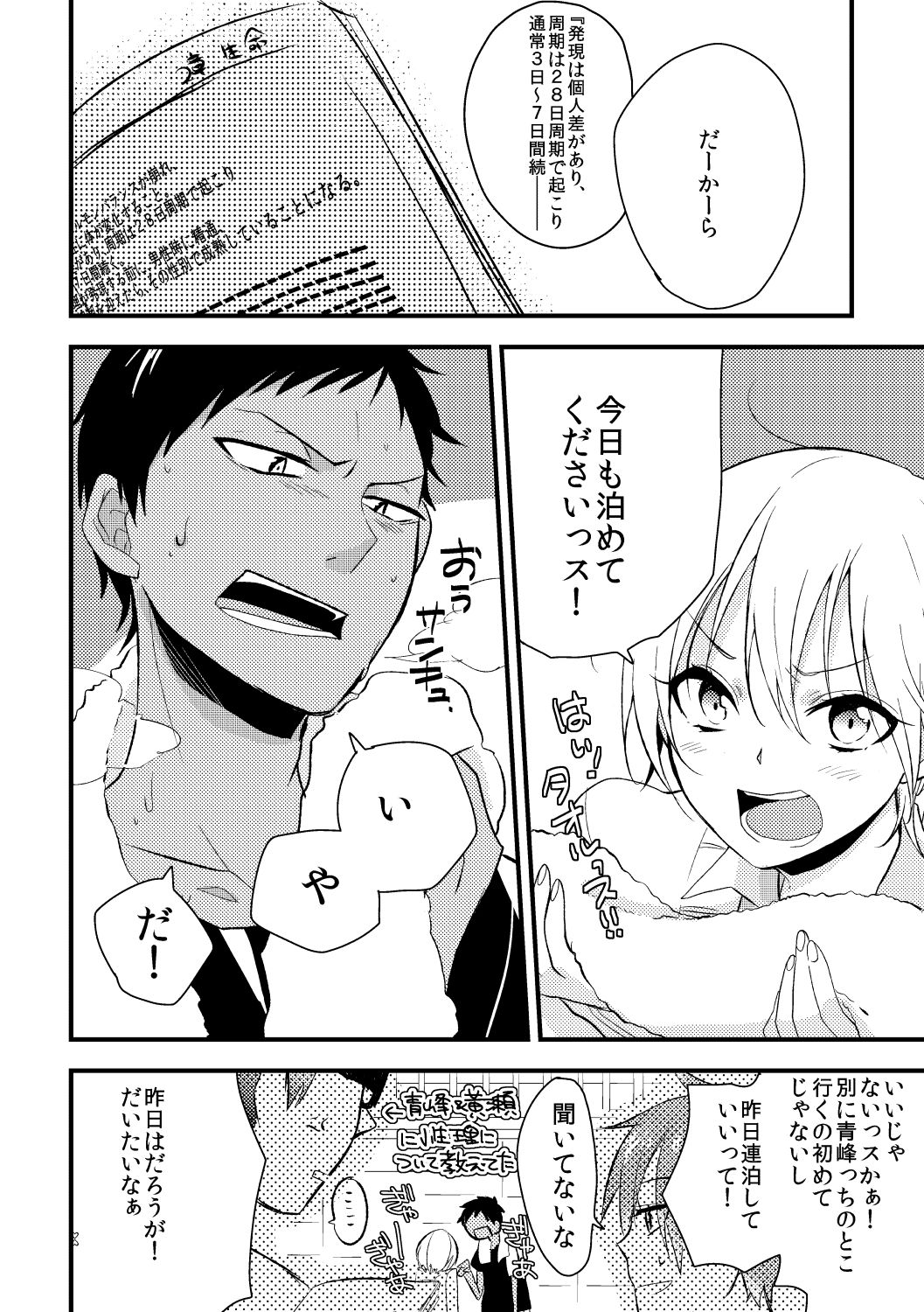 [蝶丸 (なさゆき)] オトコ時々おんなのこ (黒子のバスケ) [DL版]