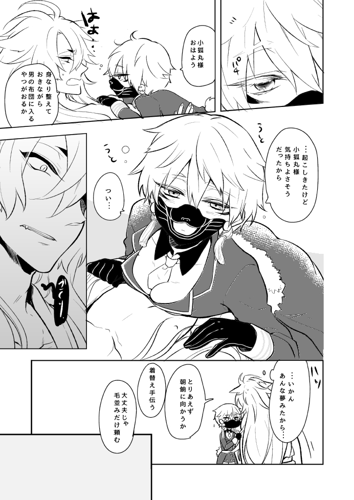 [蝶丸 (なさゆき)] 幼けない私の女狐 (刀剣乱舞) [DL版]