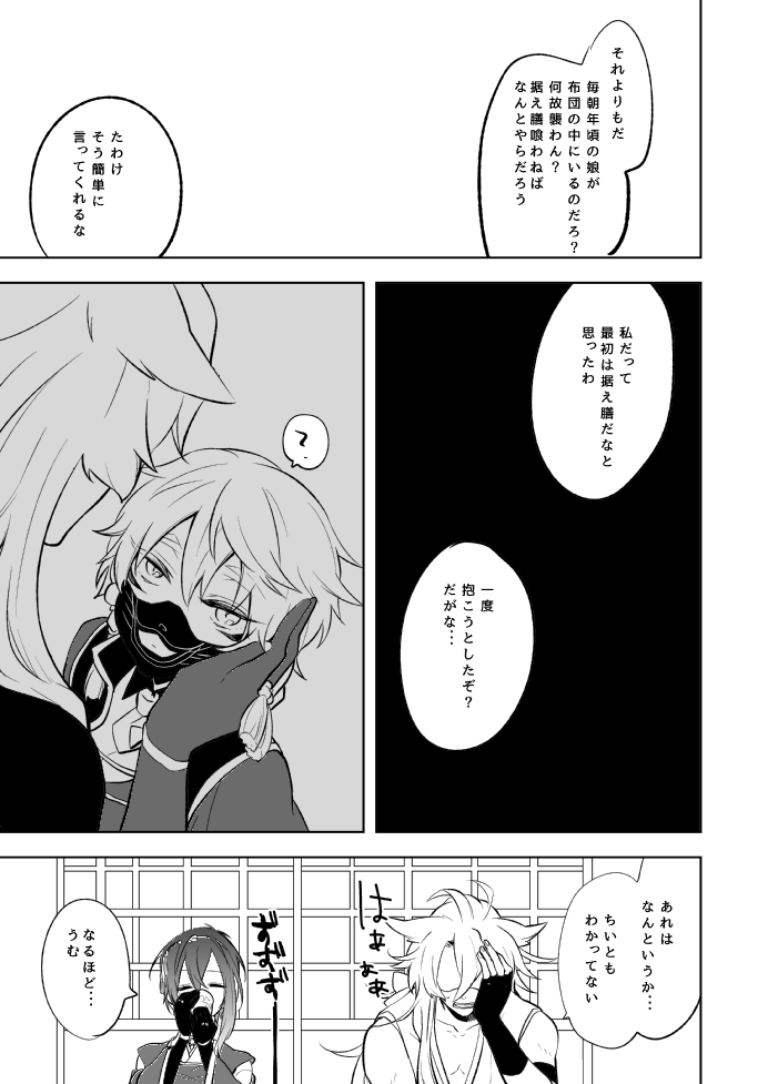 [蝶丸 (なさゆき)] 幼けない私の女狐 (刀剣乱舞) [DL版]