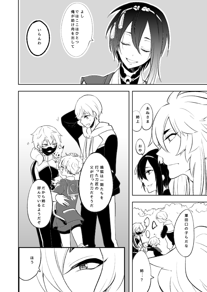 [蝶丸 (なさゆき)] 幼けない私の女狐 (刀剣乱舞) [DL版]