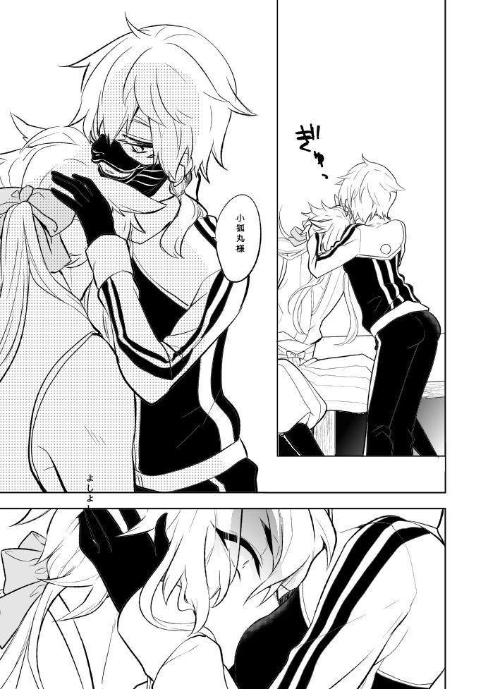 [蝶丸 (なさゆき)] 幼けない私の女狐 (刀剣乱舞) [DL版]