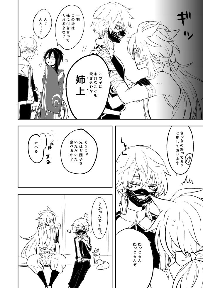 [蝶丸 (なさゆき)] 幼けない私の女狐 (刀剣乱舞) [DL版]