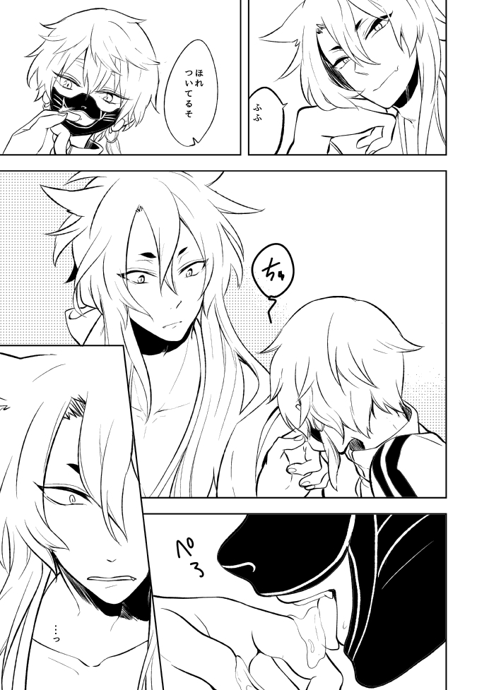 [蝶丸 (なさゆき)] 幼けない私の女狐 (刀剣乱舞) [DL版]