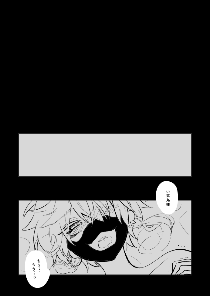 [蝶丸 (なさゆき)] 幼けない私の女狐 (刀剣乱舞) [DL版]