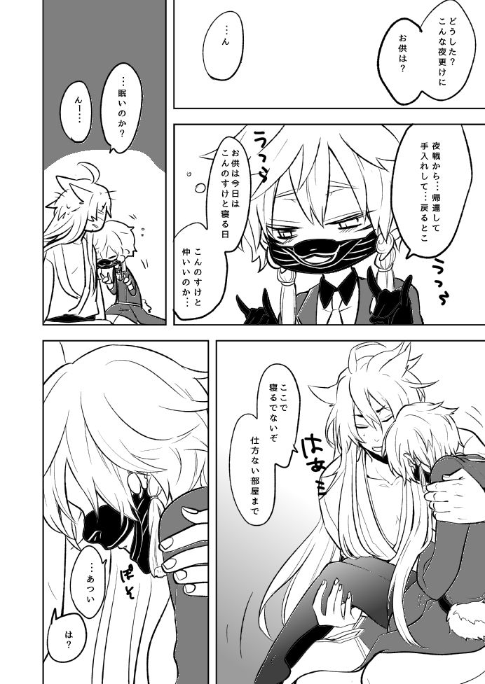 [蝶丸 (なさゆき)] 幼けない私の女狐 (刀剣乱舞) [DL版]