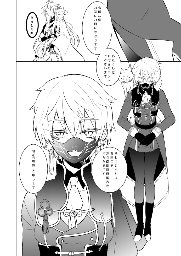 [蝶丸 (なさゆき)] 幼けない私の女狐 (刀剣乱舞) [DL版]