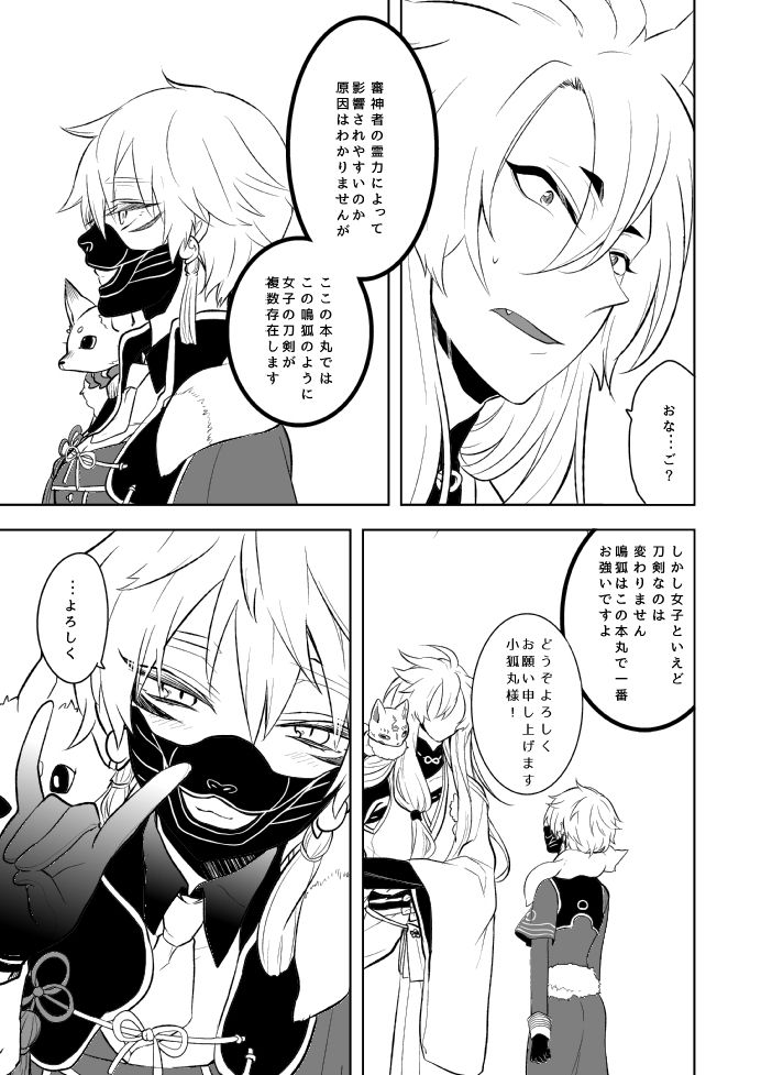 [蝶丸 (なさゆき)] 幼けない私の女狐 (刀剣乱舞) [DL版]