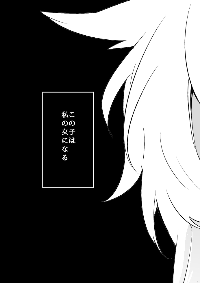 [蝶丸 (なさゆき)] 幼けない私の女狐 (刀剣乱舞) [DL版]