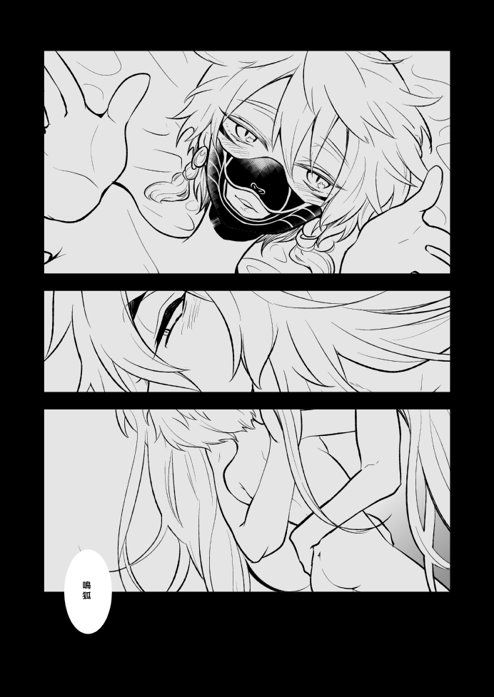 [蝶丸 (なさゆき)] 幼けない私の女狐 (刀剣乱舞) [DL版]