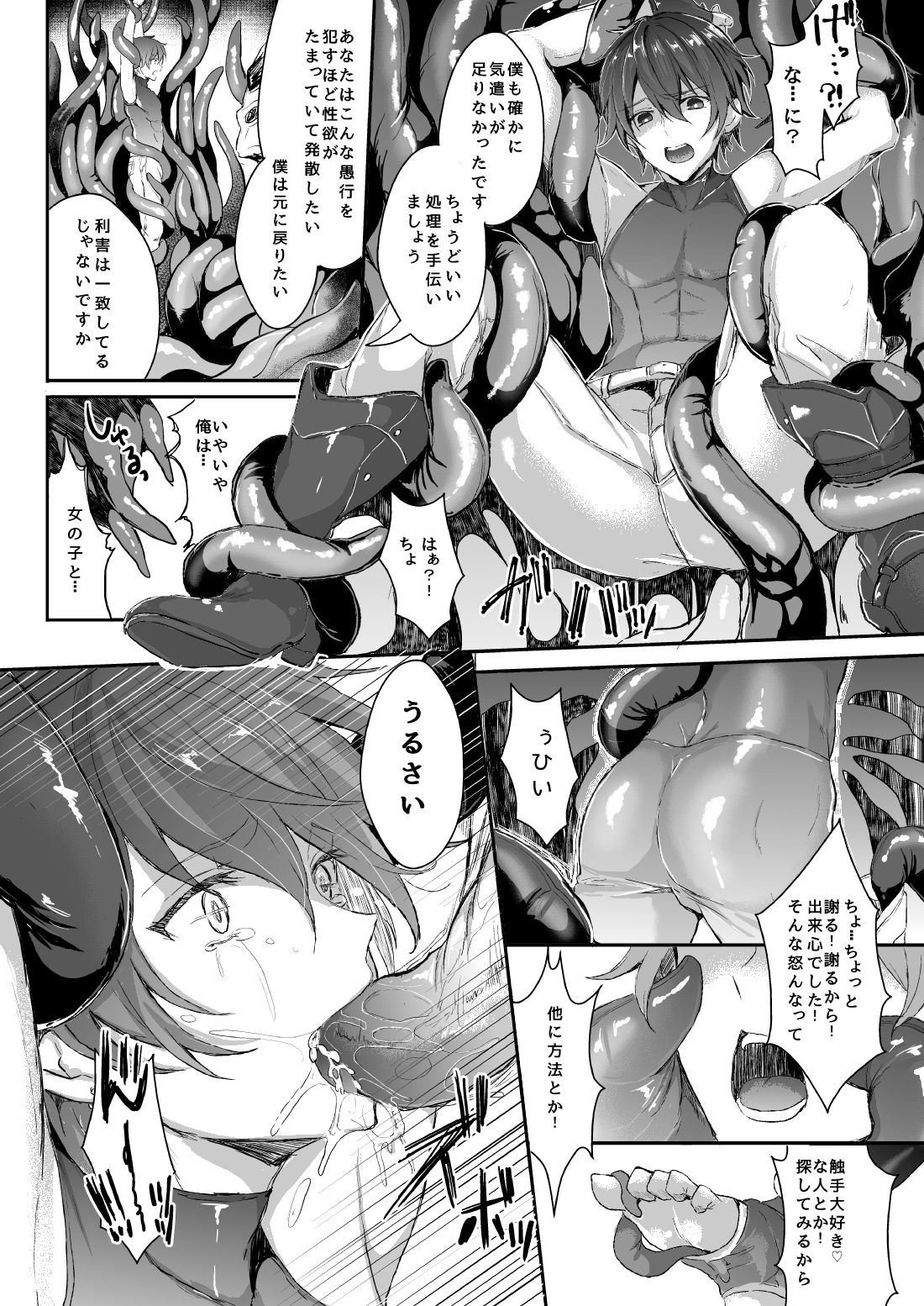 [チリモズク茶 (安治ぽん太郎)] 触手と女体化 [DL版]