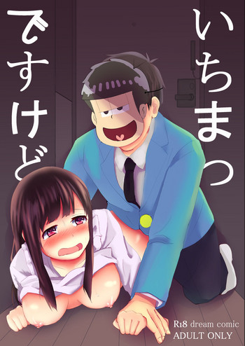 [Paranoia SIX (みぞれ)] いちまつですけど (おそ松くん) [DL版]