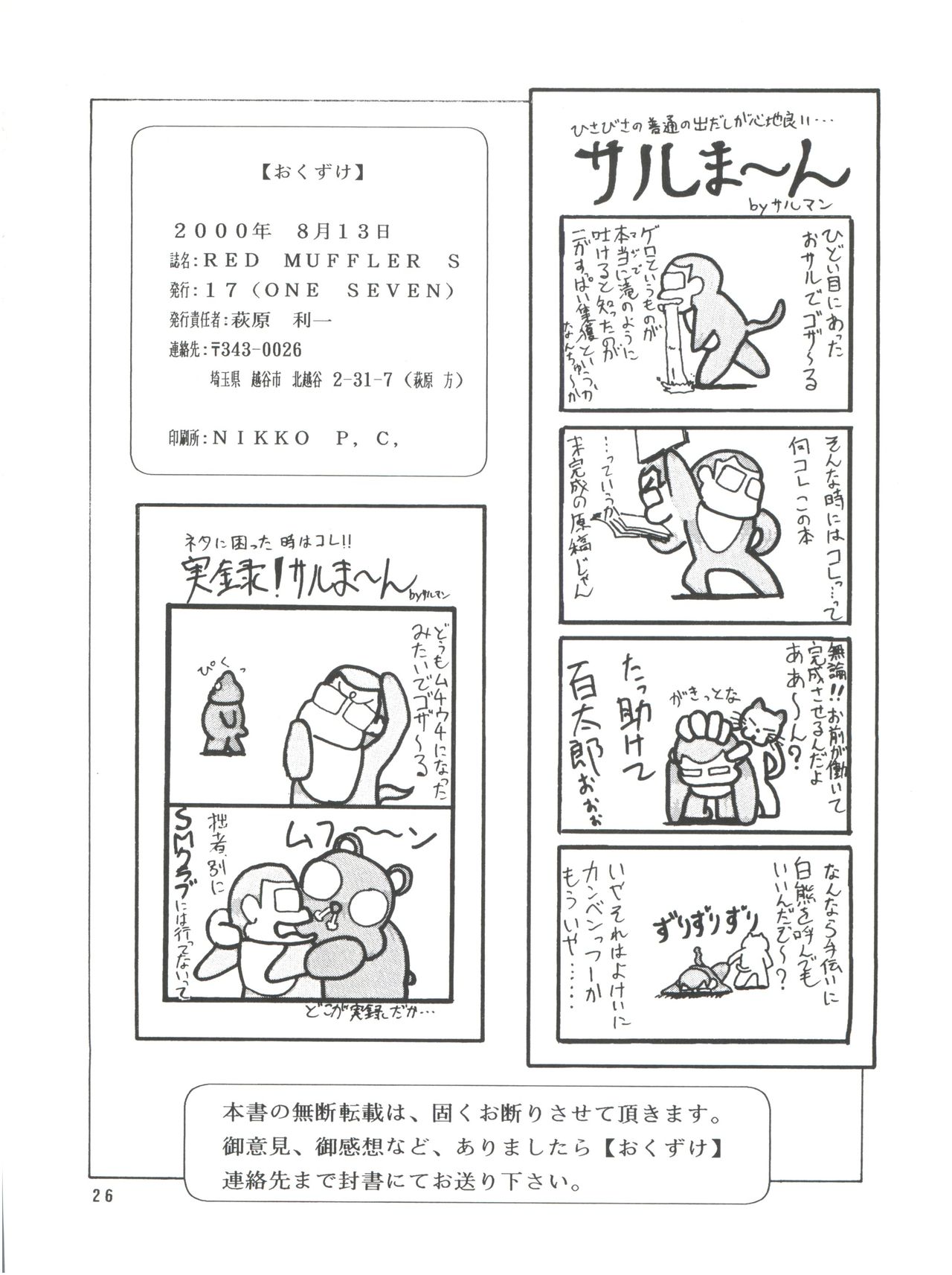 (C58) [ONE-SEVEN (鋼鉄)] RED MUFFLER S (サクラ大戦)