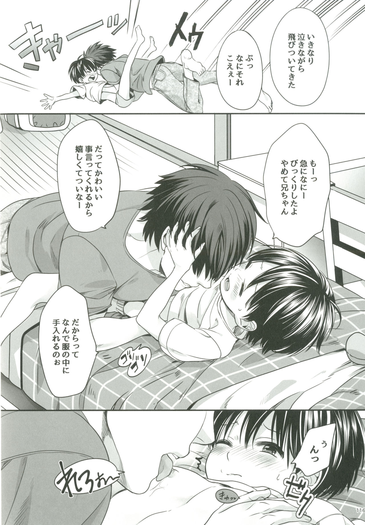 [Ziploc (よろず)] ショタプチ [DL版]