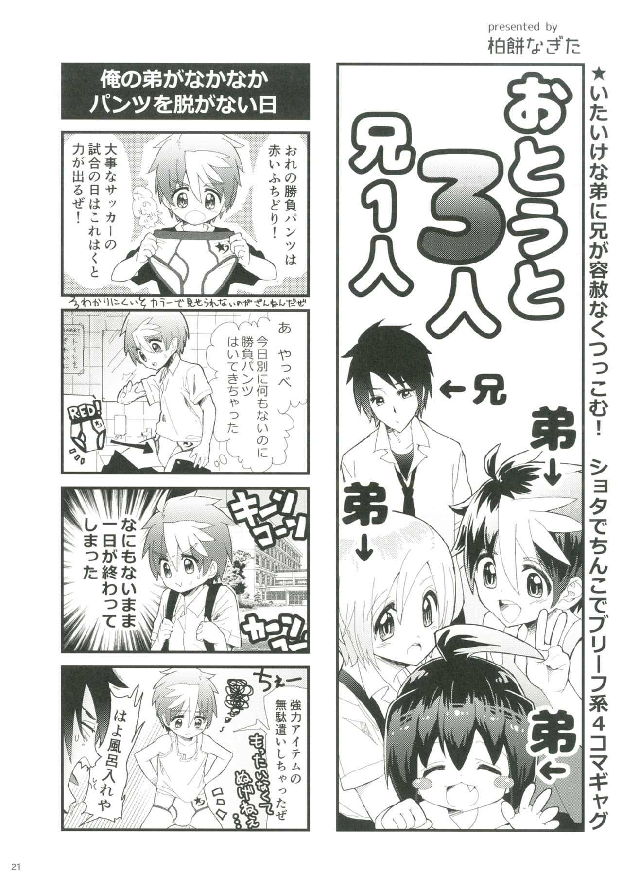 [Ziploc (よろず)] ショタプチ [DL版]