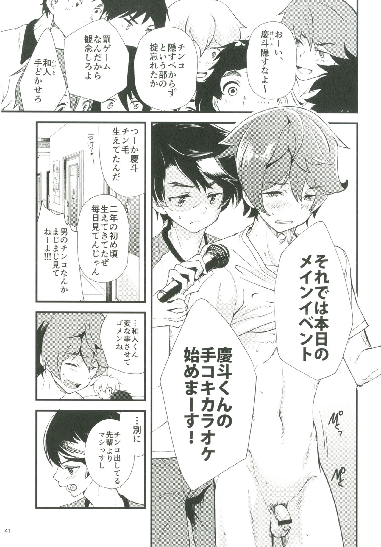 [Ziploc (よろず)] ショタプチ [DL版]