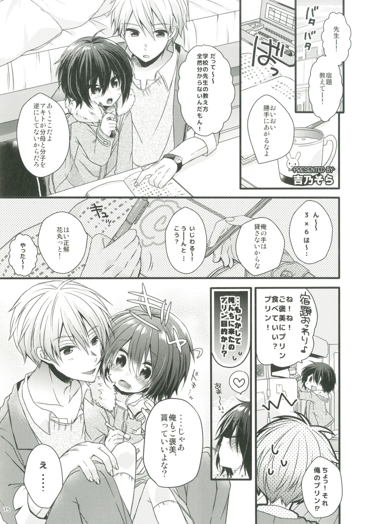 [Ziploc (よろず)] ショタプチ [DL版]