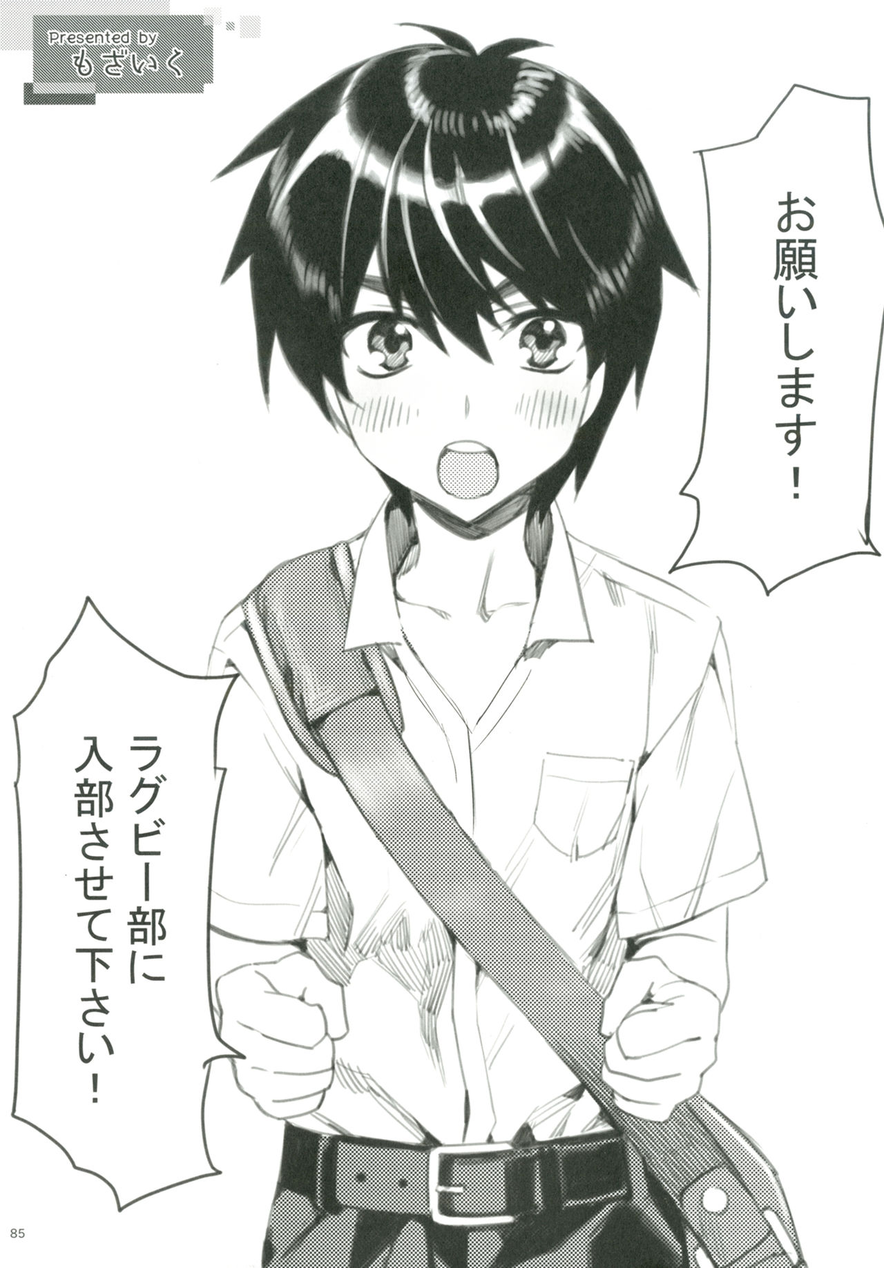 [Ziploc (よろず)] ショタプチ [DL版]