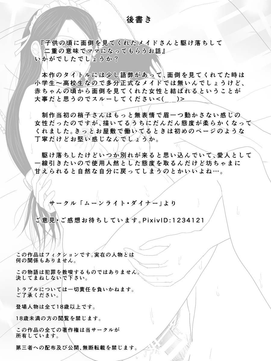 [ムーンライト・ダイナー] 子供の頃に面倒を見てくれたメイドさんと駆け落ちして二重の意味でママになってもらうお話