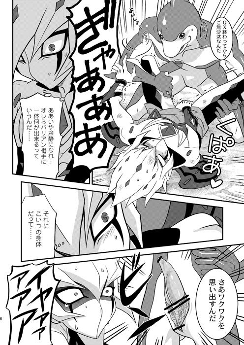 [みじんこぱらだいす (あづま十字)] SUMATAR (遊☆戯☆王ZEXAL) [DL版]