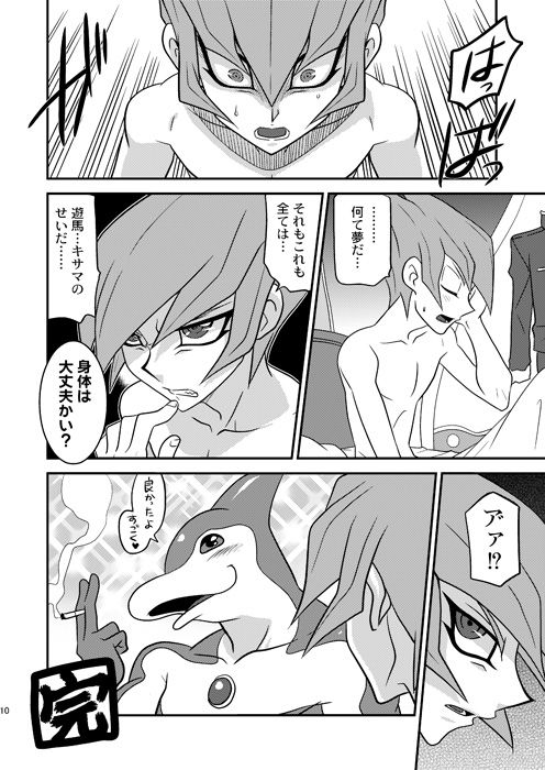 [みじんこぱらだいす (あづま十字)] SUMATAR (遊☆戯☆王ZEXAL) [DL版]