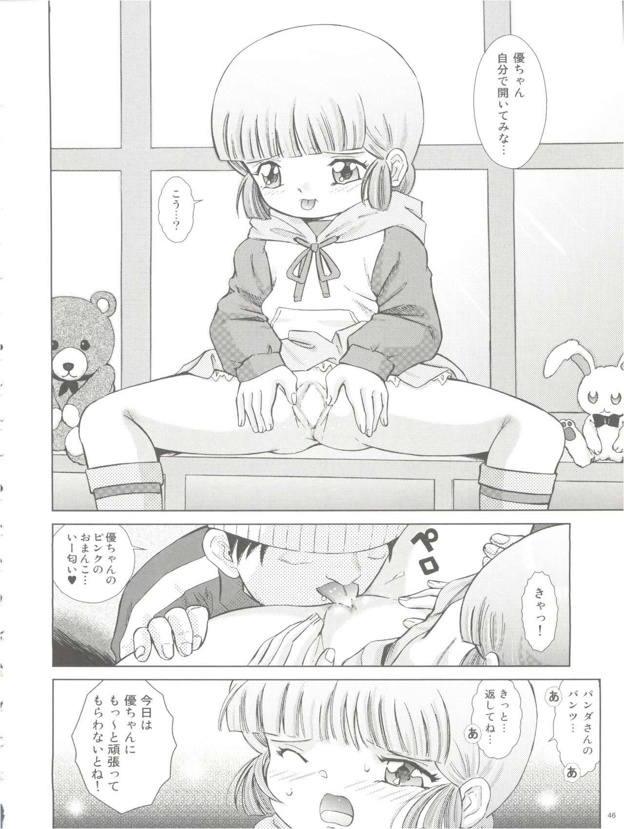 (C77) [炊きたて (貫太郎)] 魔法旧式18 魔女っ子ジャム (魔法の天使クリィミーマミ、魔法のスターマジカルエミ、カードキャプターさくら)