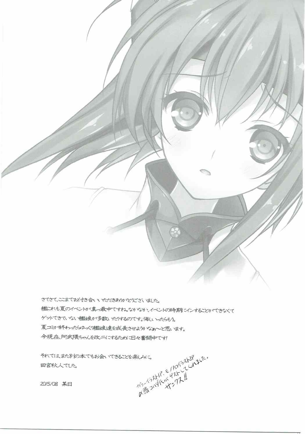 (C88) [銀の星亭 (田宮秋人)] 夏空 (艦隊これくしょん -艦これ-) [英訳]