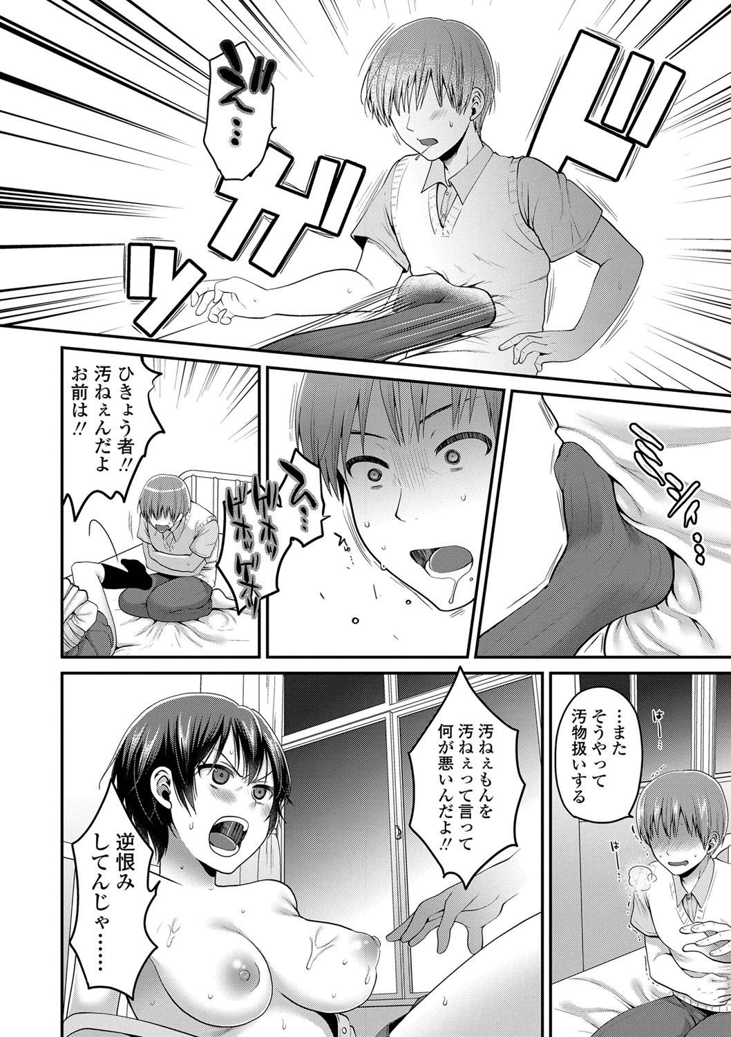 [成田コウ] おじさんといっしょ♡ [DL版]