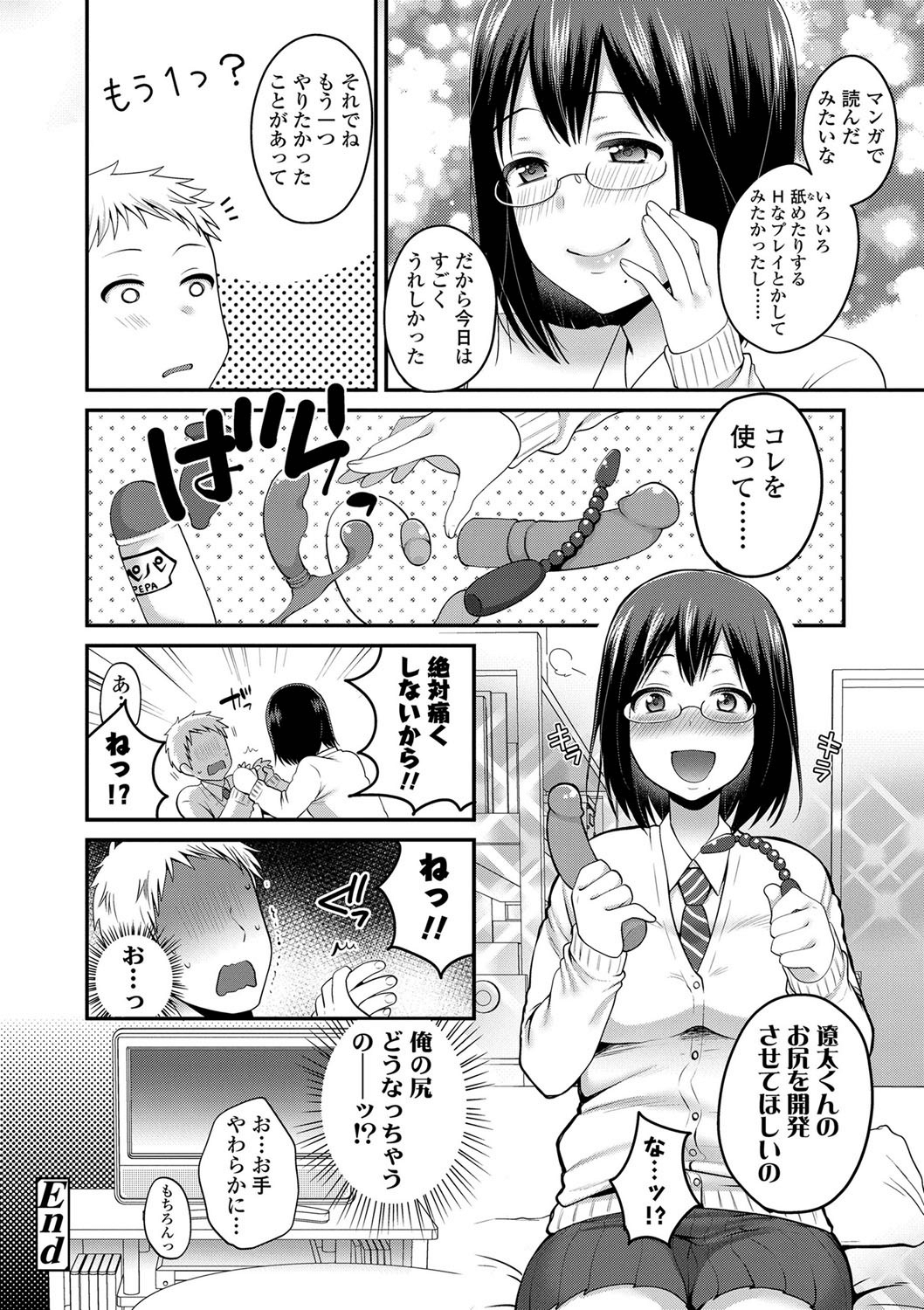 [成田コウ] おじさんといっしょ♡ [DL版]