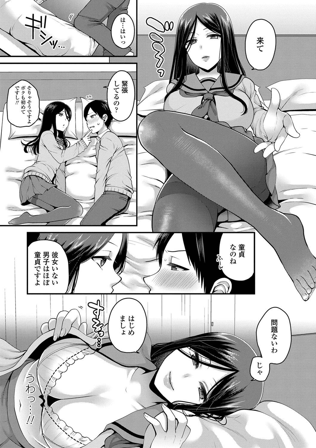 [成田コウ] おじさんといっしょ♡ [DL版]