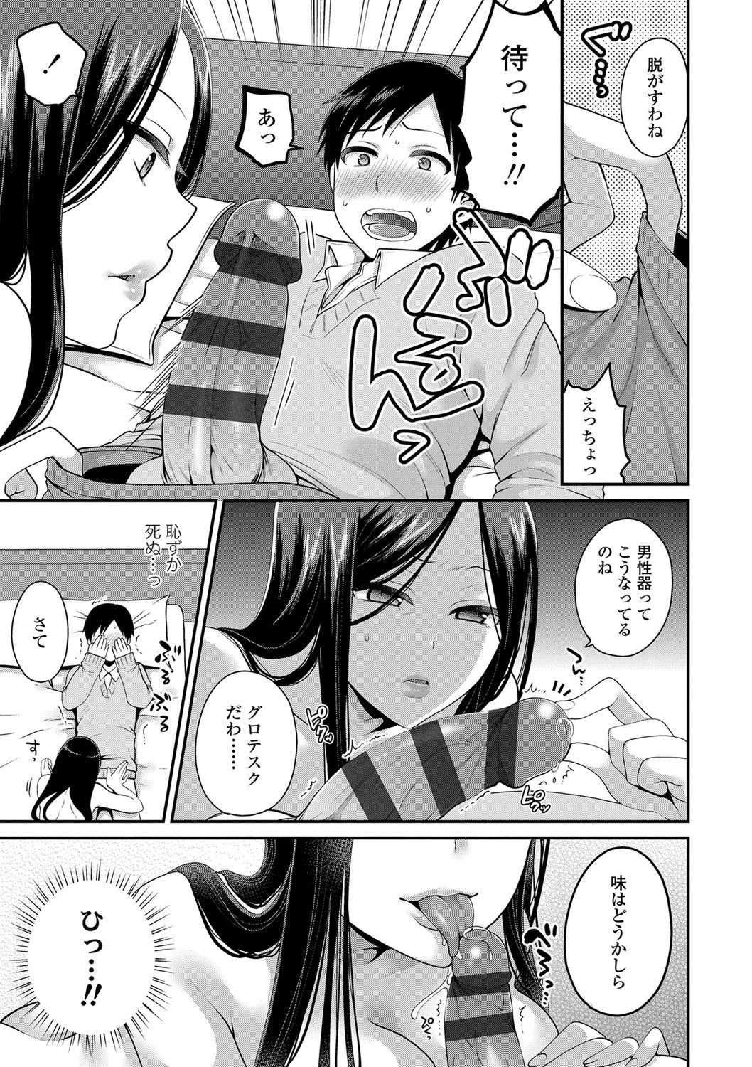 [成田コウ] おじさんといっしょ♡ [DL版]