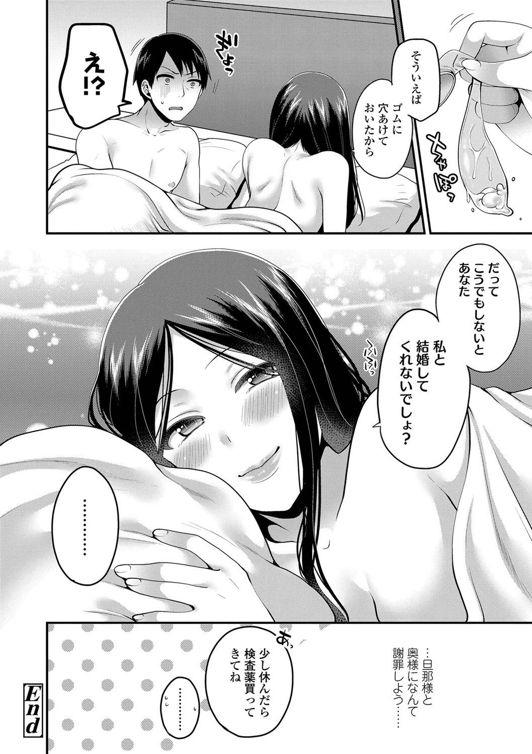 [成田コウ] おじさんといっしょ♡ [DL版]