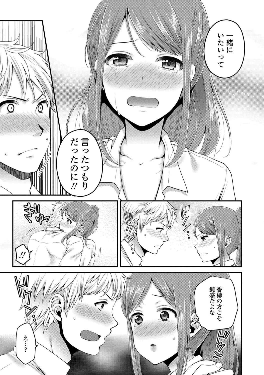 [成田コウ] おじさんといっしょ♡ [DL版]