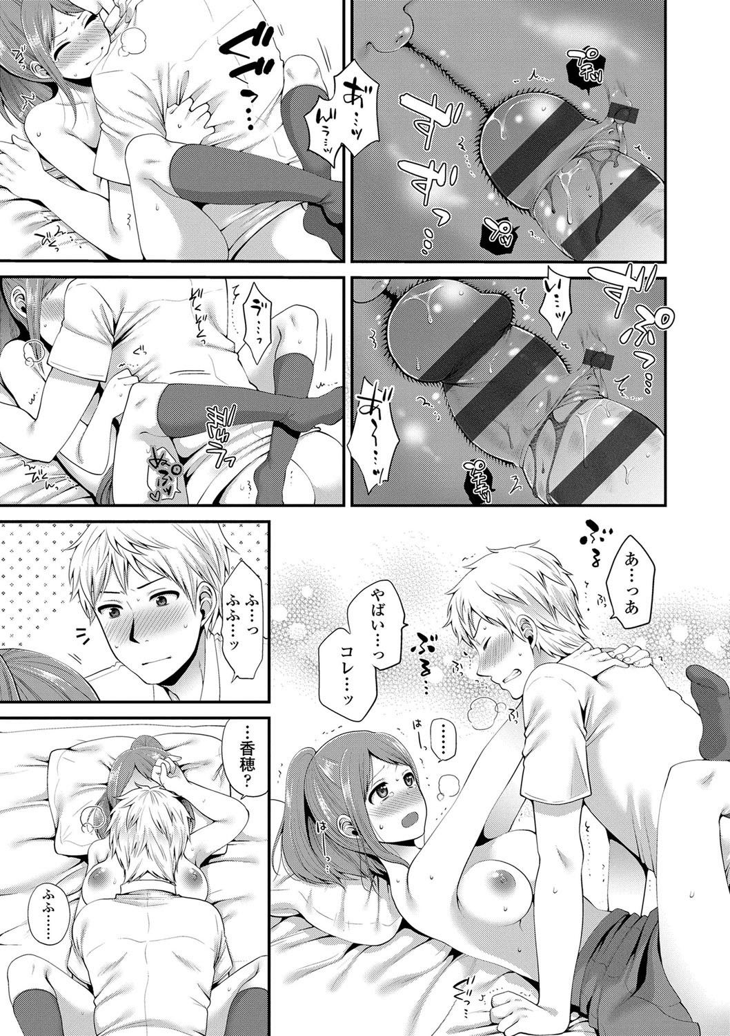 [成田コウ] おじさんといっしょ♡ [DL版]