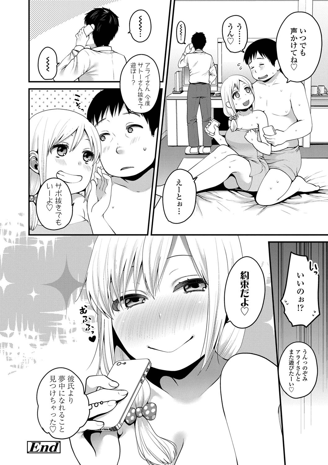 [成田コウ] おじさんといっしょ♡ [DL版]