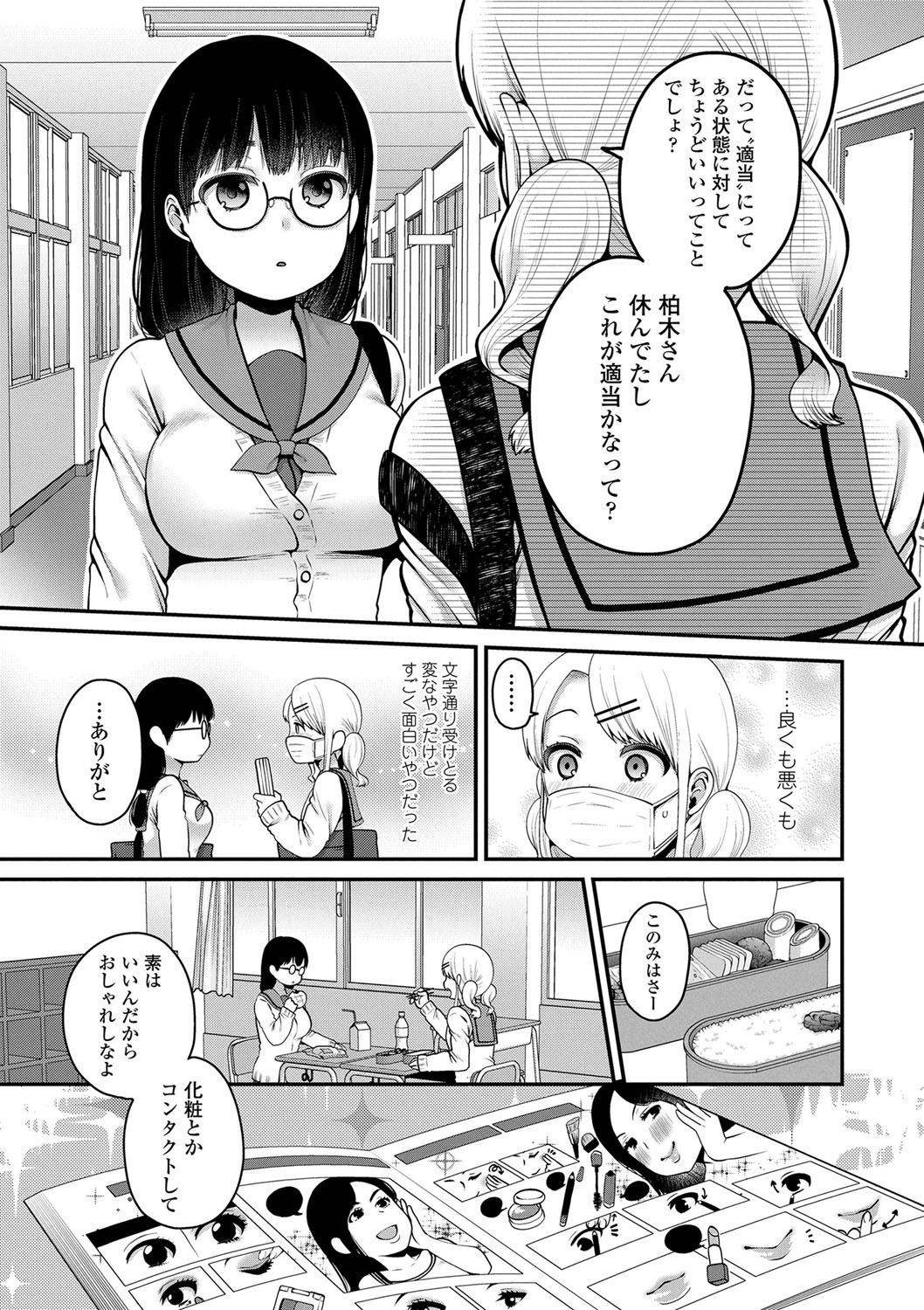 [成田コウ] おじさんといっしょ♡ [DL版]