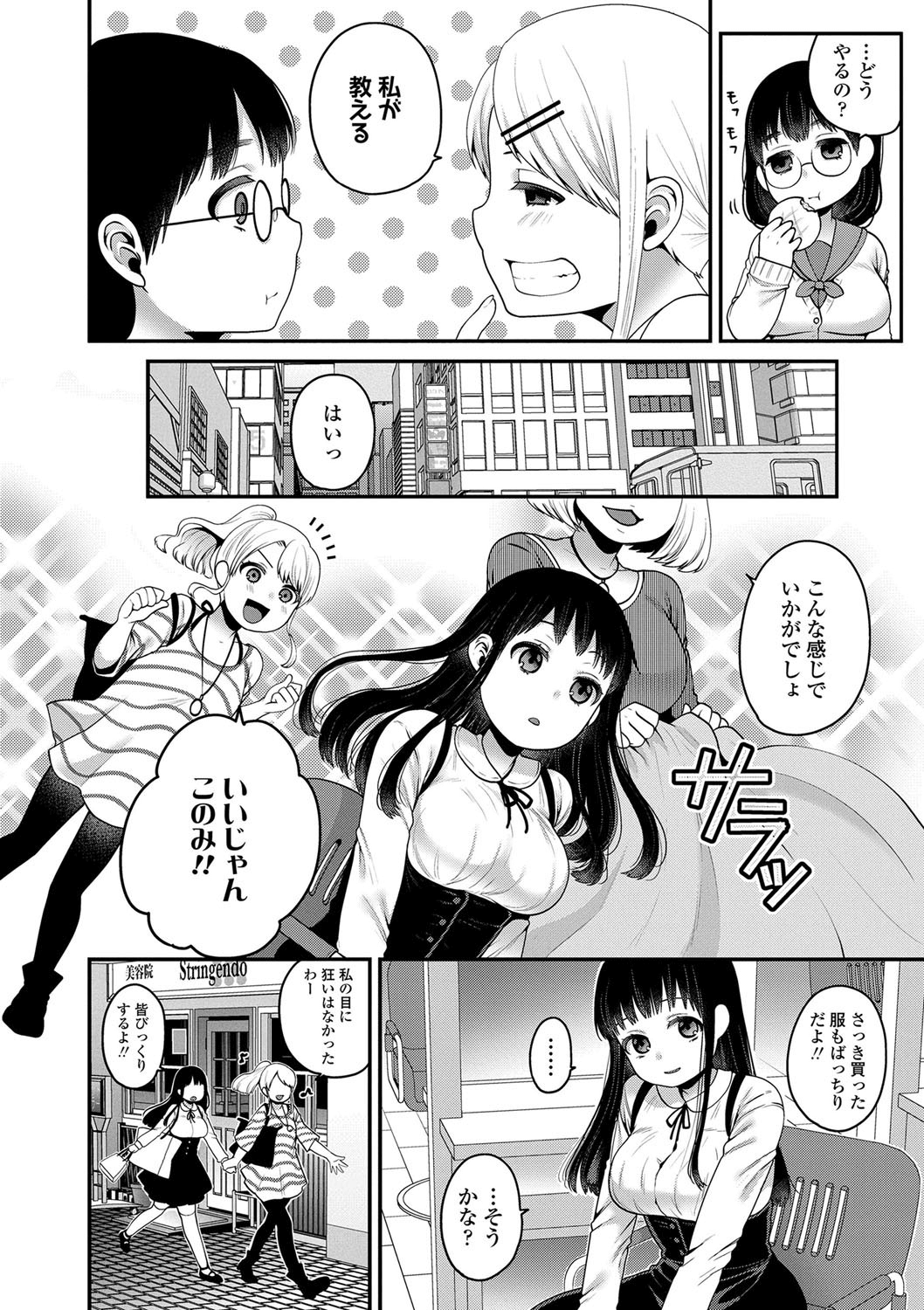 [成田コウ] おじさんといっしょ♡ [DL版]