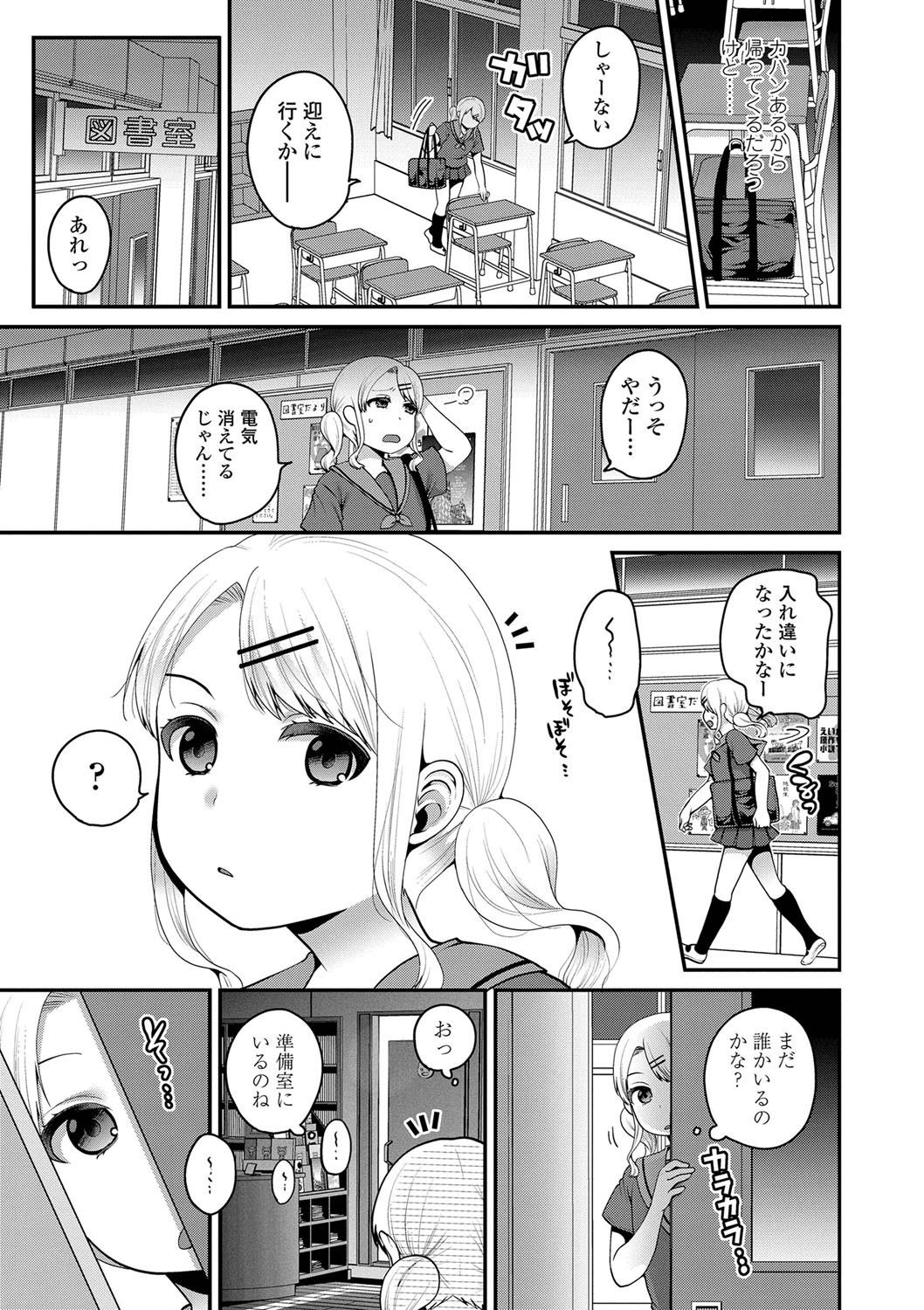 [成田コウ] おじさんといっしょ♡ [DL版]