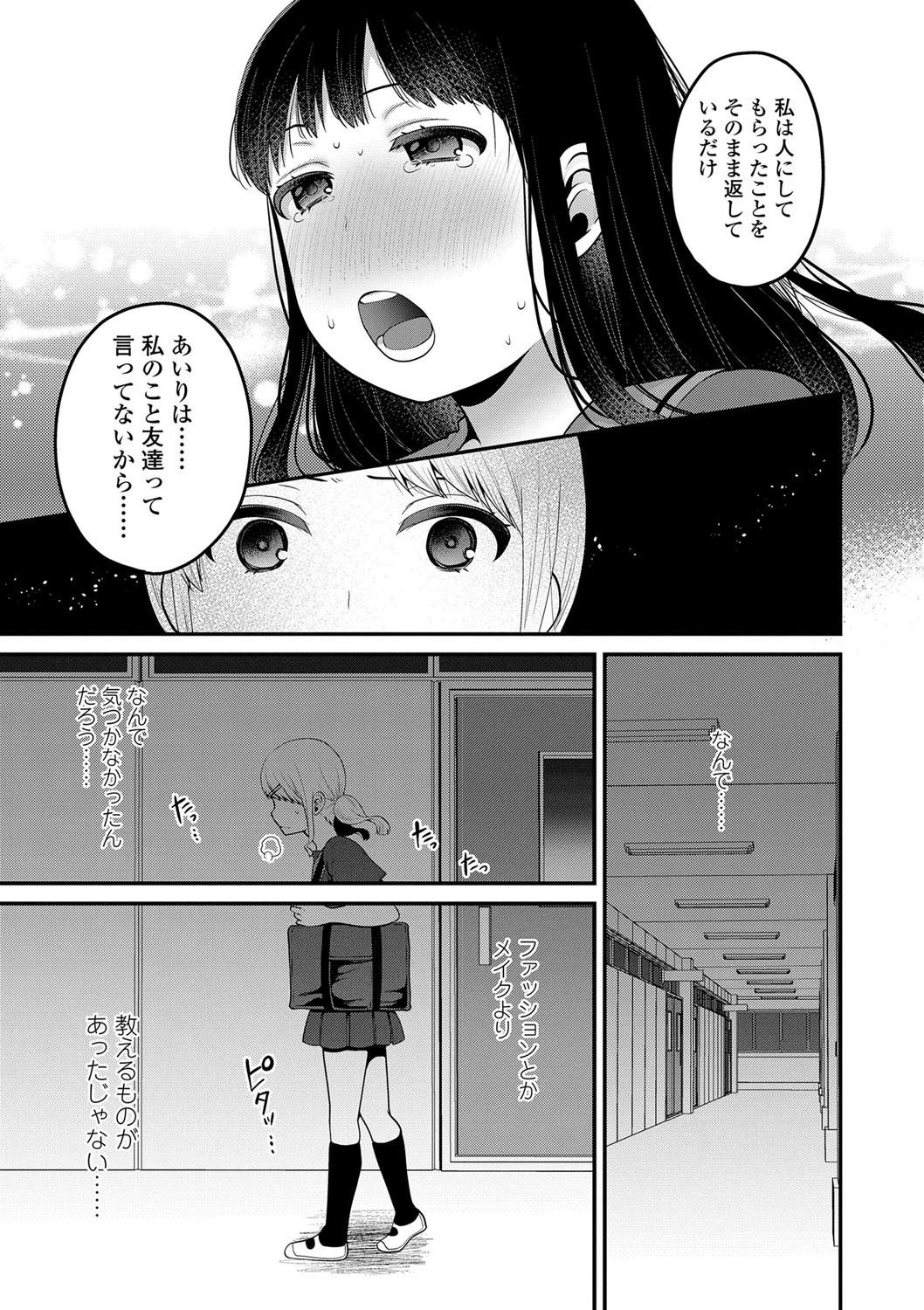 [成田コウ] おじさんといっしょ♡ [DL版]