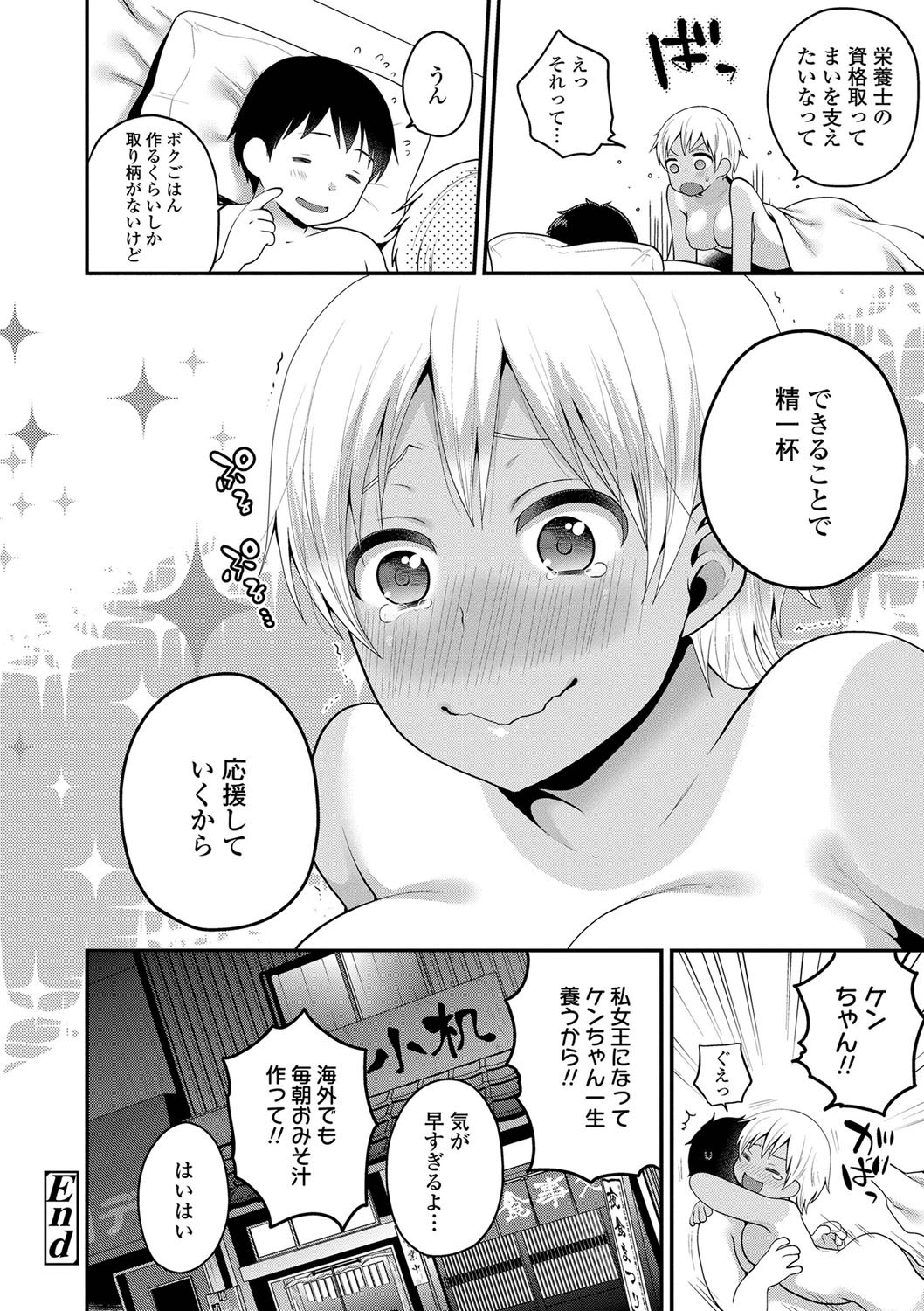 [成田コウ] おじさんといっしょ♡ [DL版]