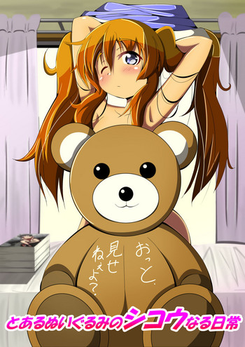 [オセロ] とあるぬいぐるみのシコウなる日常 [DL版]